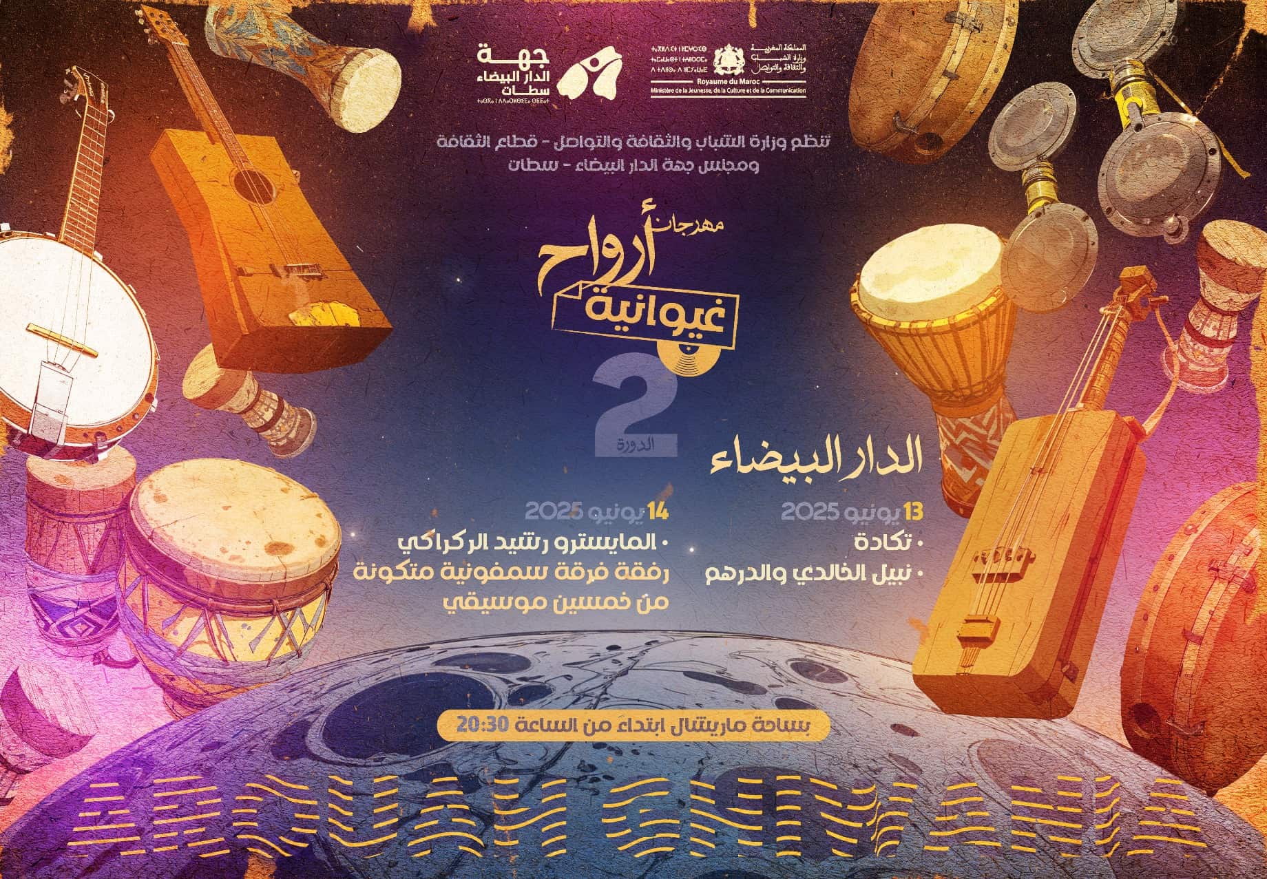 Arwa7 ghiwaniya